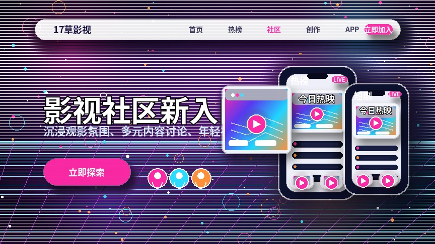 17c创作者社区内容展示
