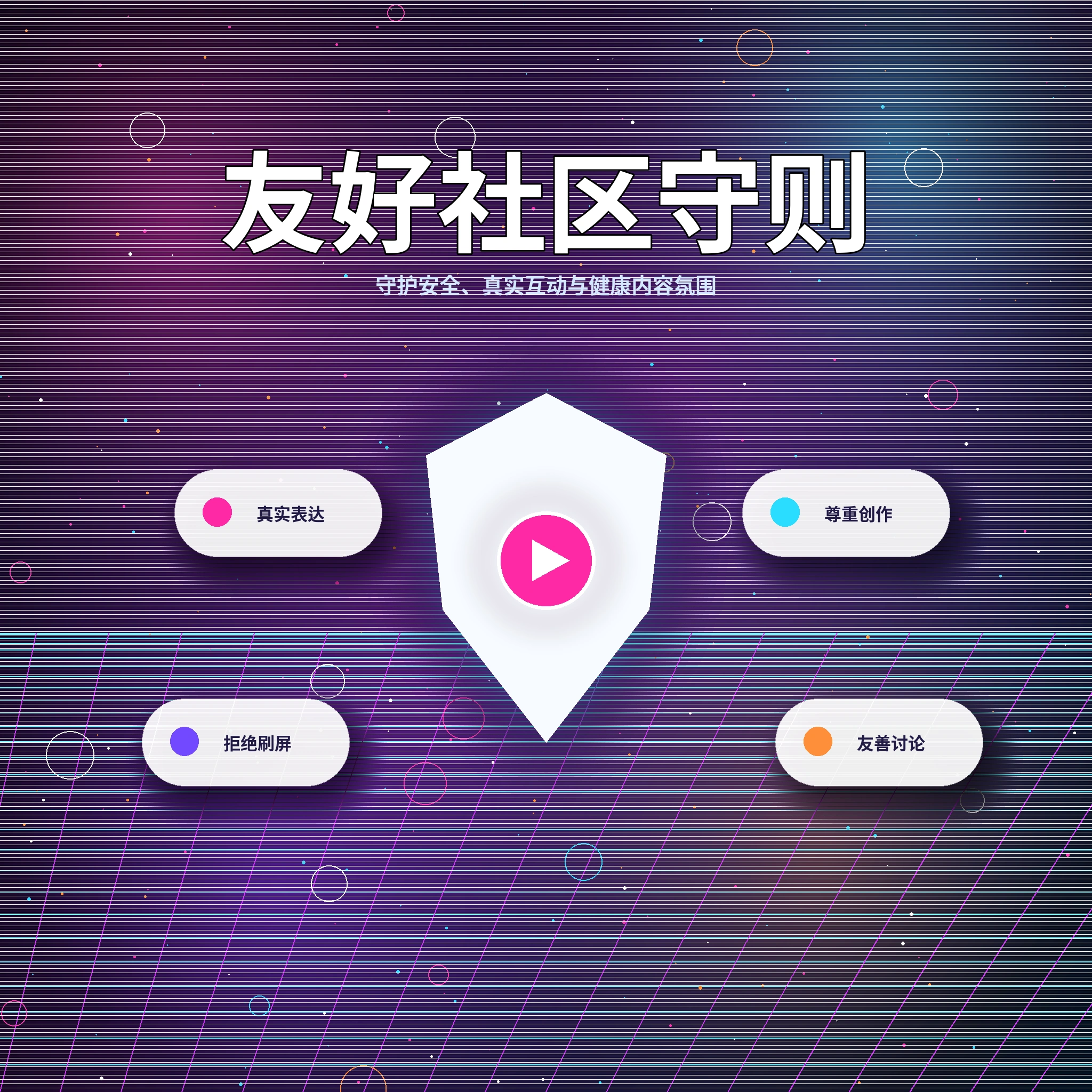 17c理性社交和友好互动